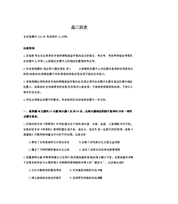广东省广州市2026届高三上学期阶段训练 历史 PDF版含答案