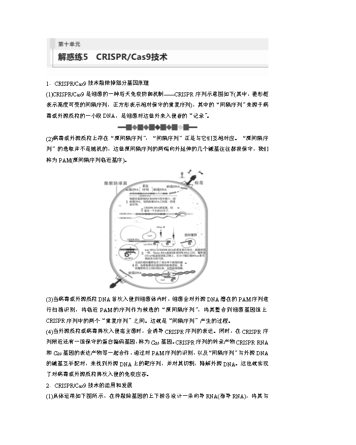 高中生物人教版2019《选择性必修3生物学技术与工程》课后习题word