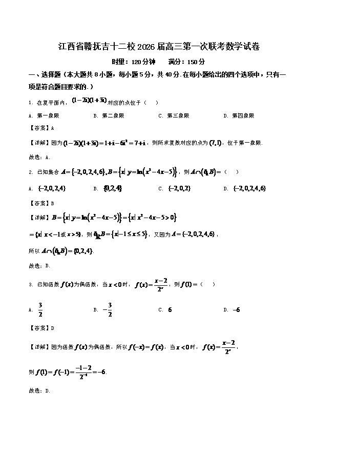江西省2026届高三上学期9月开学联考试题 数学 PDF版含解析