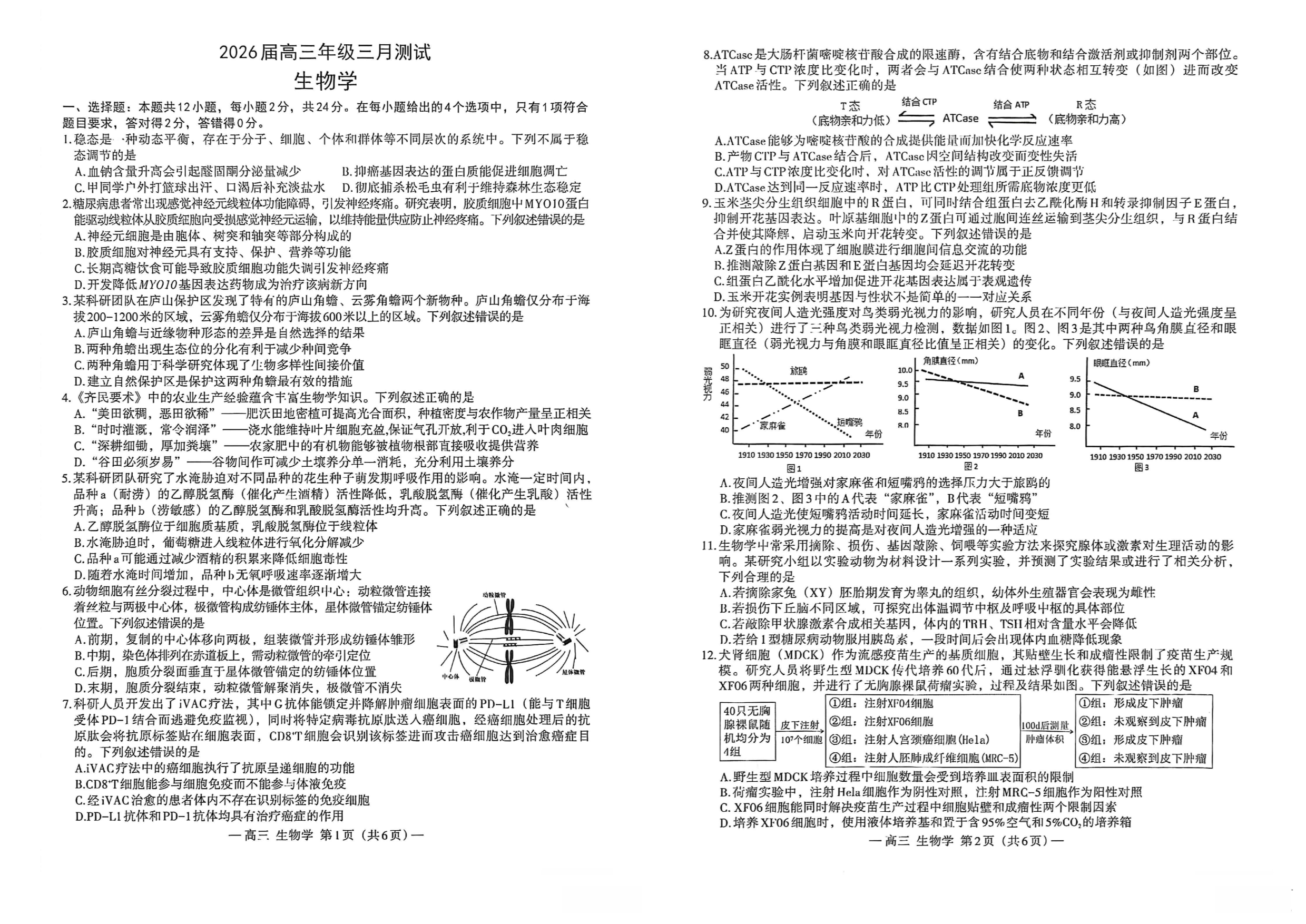 江西省九江市2026届高三下学期二模试题 生物答案