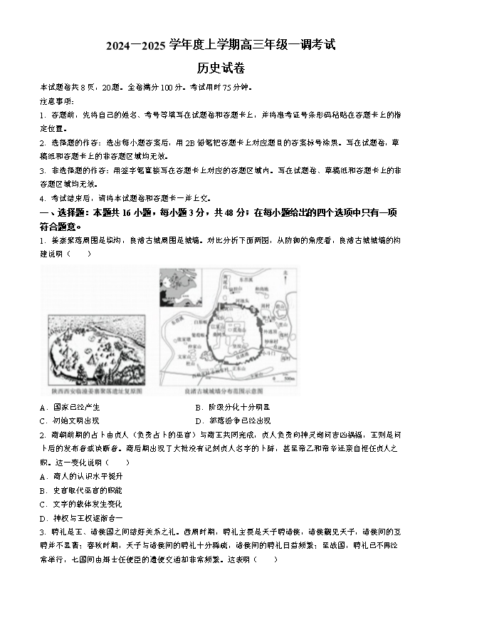 广东省部分学校2024-2025学年高三上学期一调试题 历史 Word版含解析