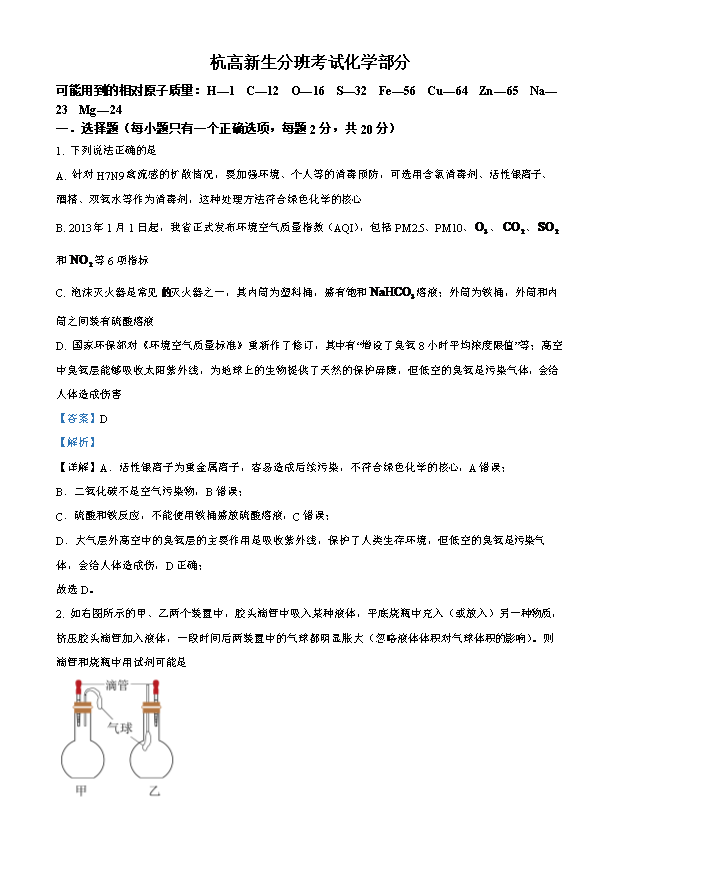 浙江省绍兴市上虞区2023-2024学年高一下学期学考适应性考试化学试题 Word版含解析