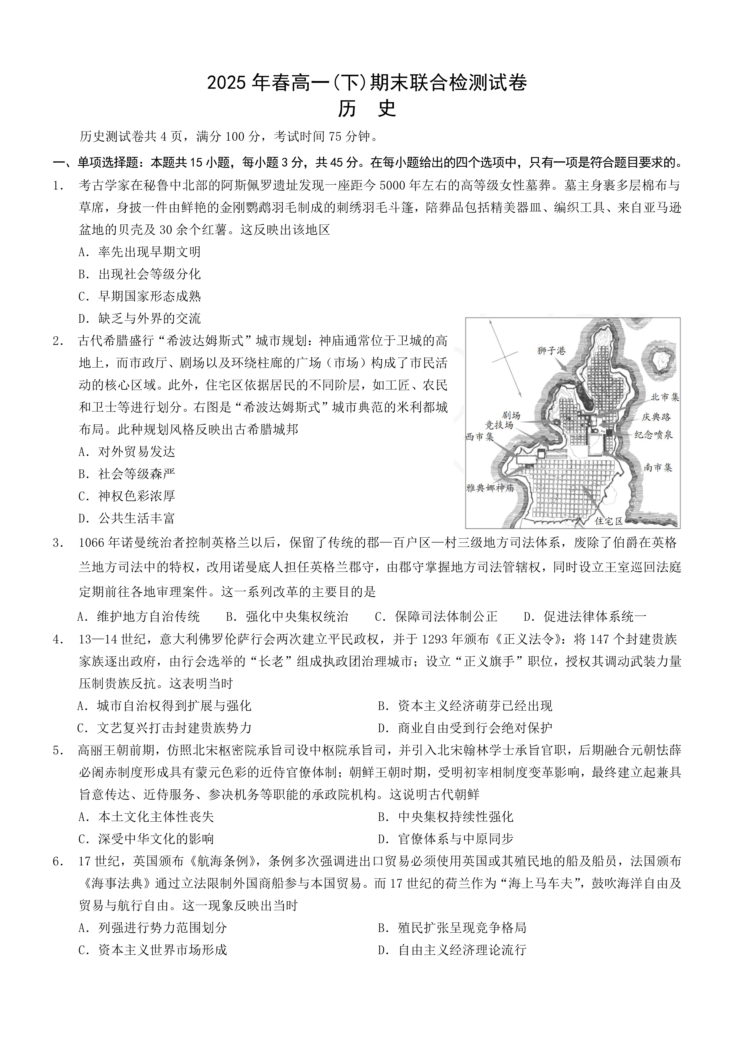 重庆市七校联盟2024-2025学年高二下学期期末考试 历史 Word版含答案