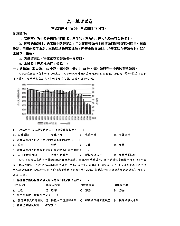 吉林省长春外国语学校2024-2025学年高二上学期开学考试 地理 Word版含答案