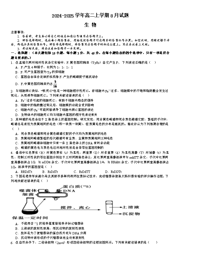 河南省普通高中2024-2025学年高一下学期7月期末考试 生物 Word版含答案