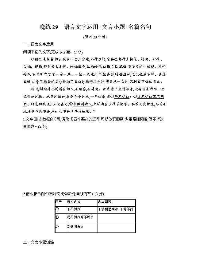 2026届高三二轮高效复习专题练 语文 专题23 写作(思辨权衡类) Word版含解析