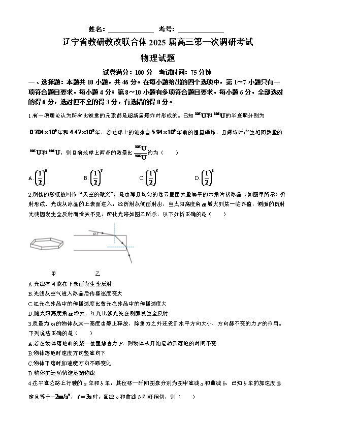 辽宁省实验中学等校2023-2024学年高二下学期7月期末考试 物理 PDF版含答案