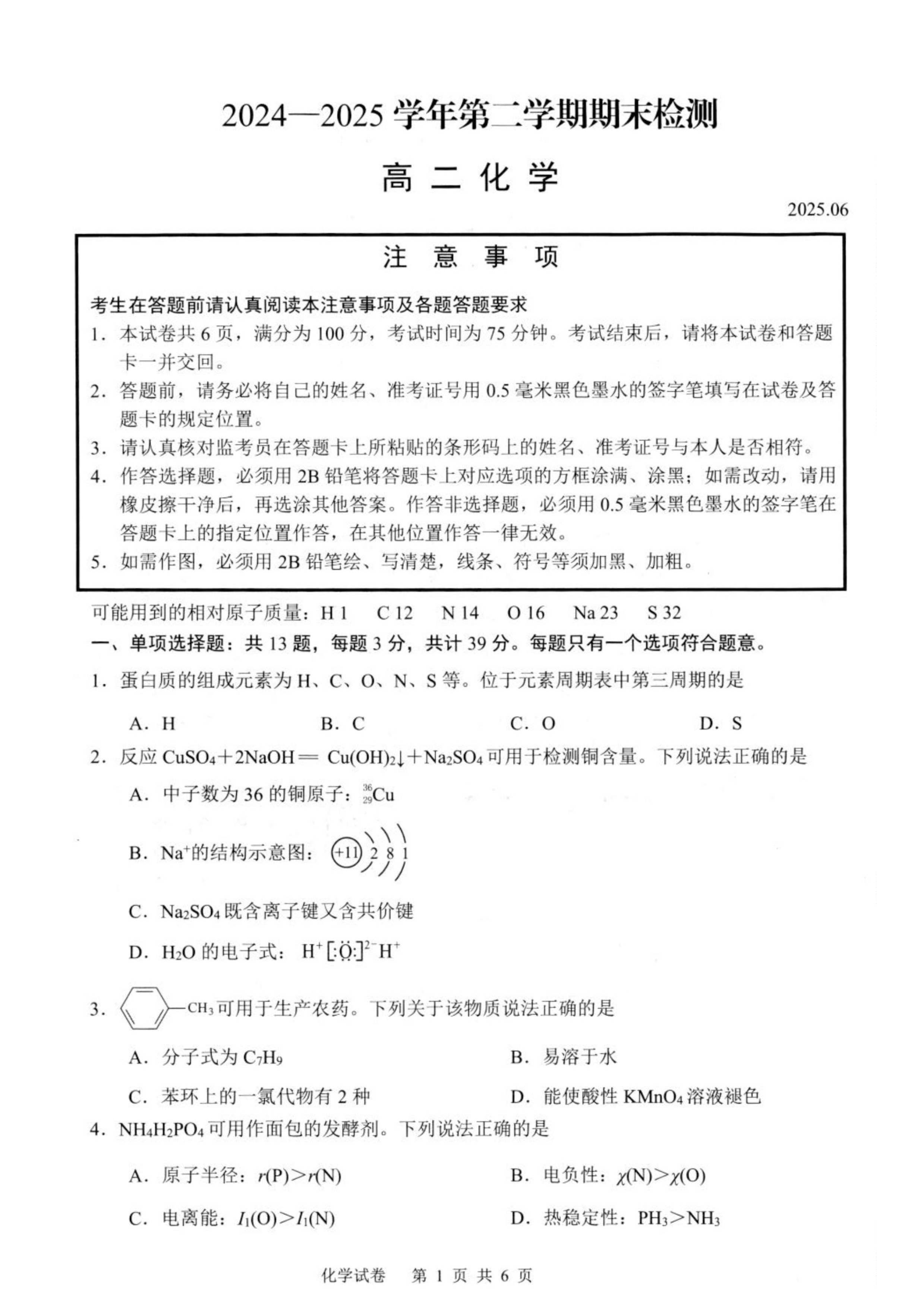 江苏省2026届高三上学期8月联考试题 化学 PDF版含解析
