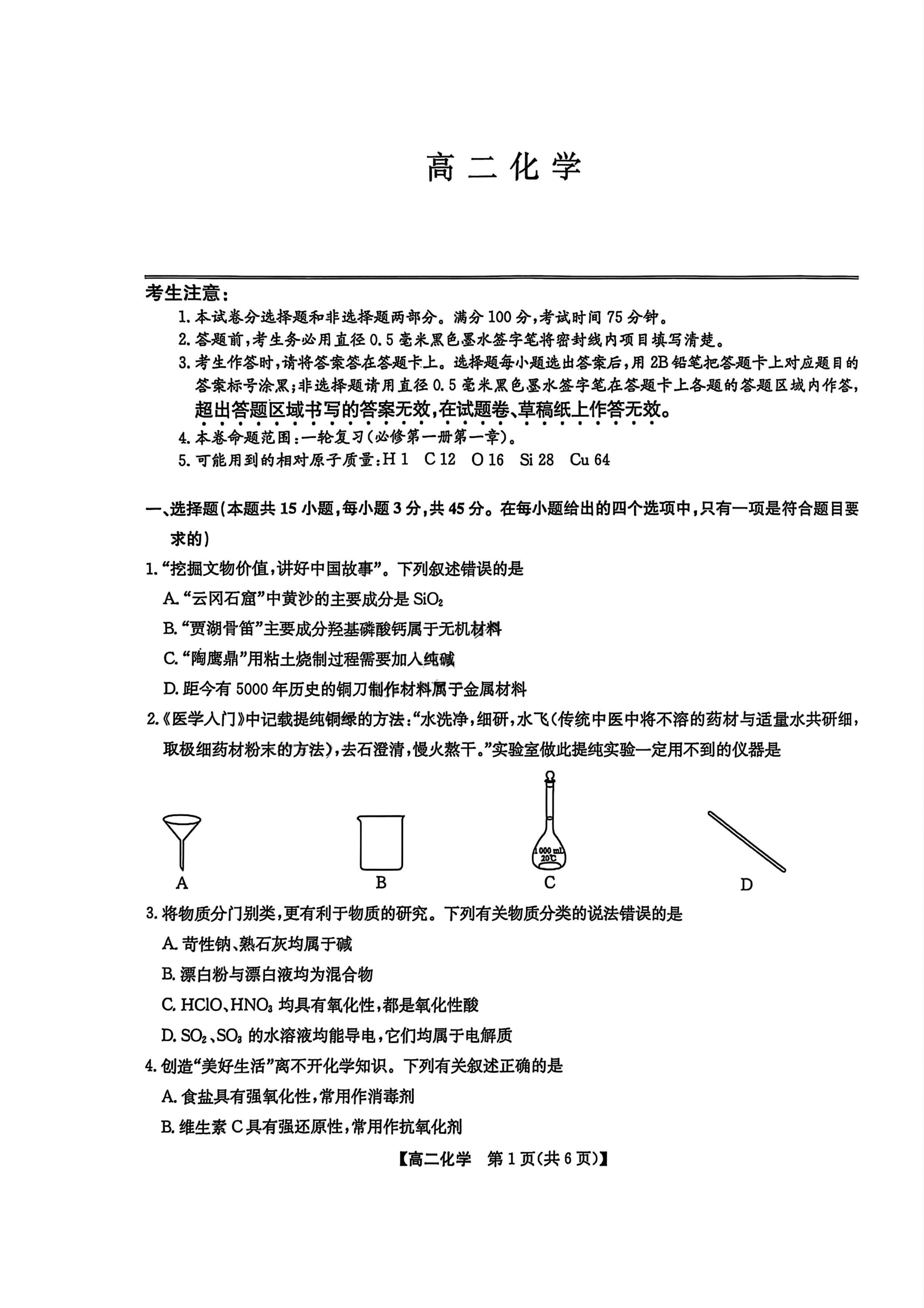 辽宁省重点中学协作校2024-2025学年高一下学期期末考试 化学 PDF版含答案