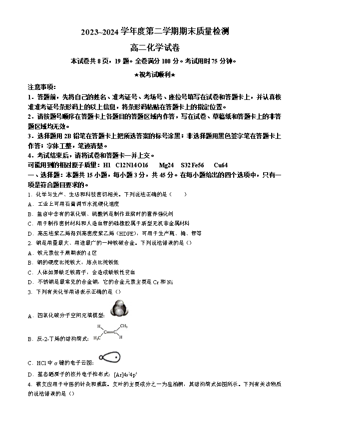 湖北省武汉市华中师范大学第一附属中学2024-2025学年高三上学期8月月考化学试题 Word版含解析