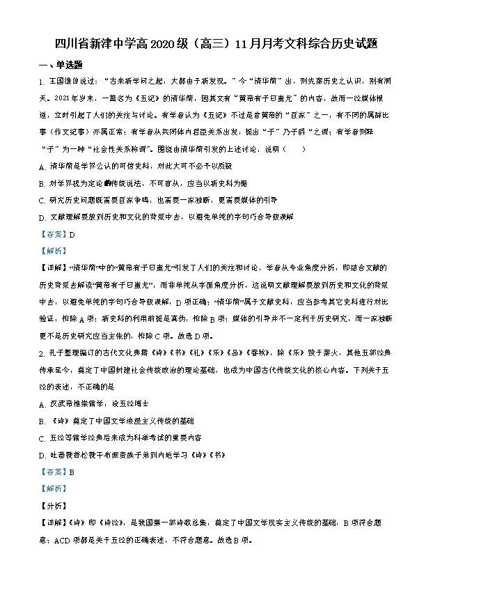 四川省成都市石室中学2024-2025学年高三上学期开学考试 历史 Word版含答案