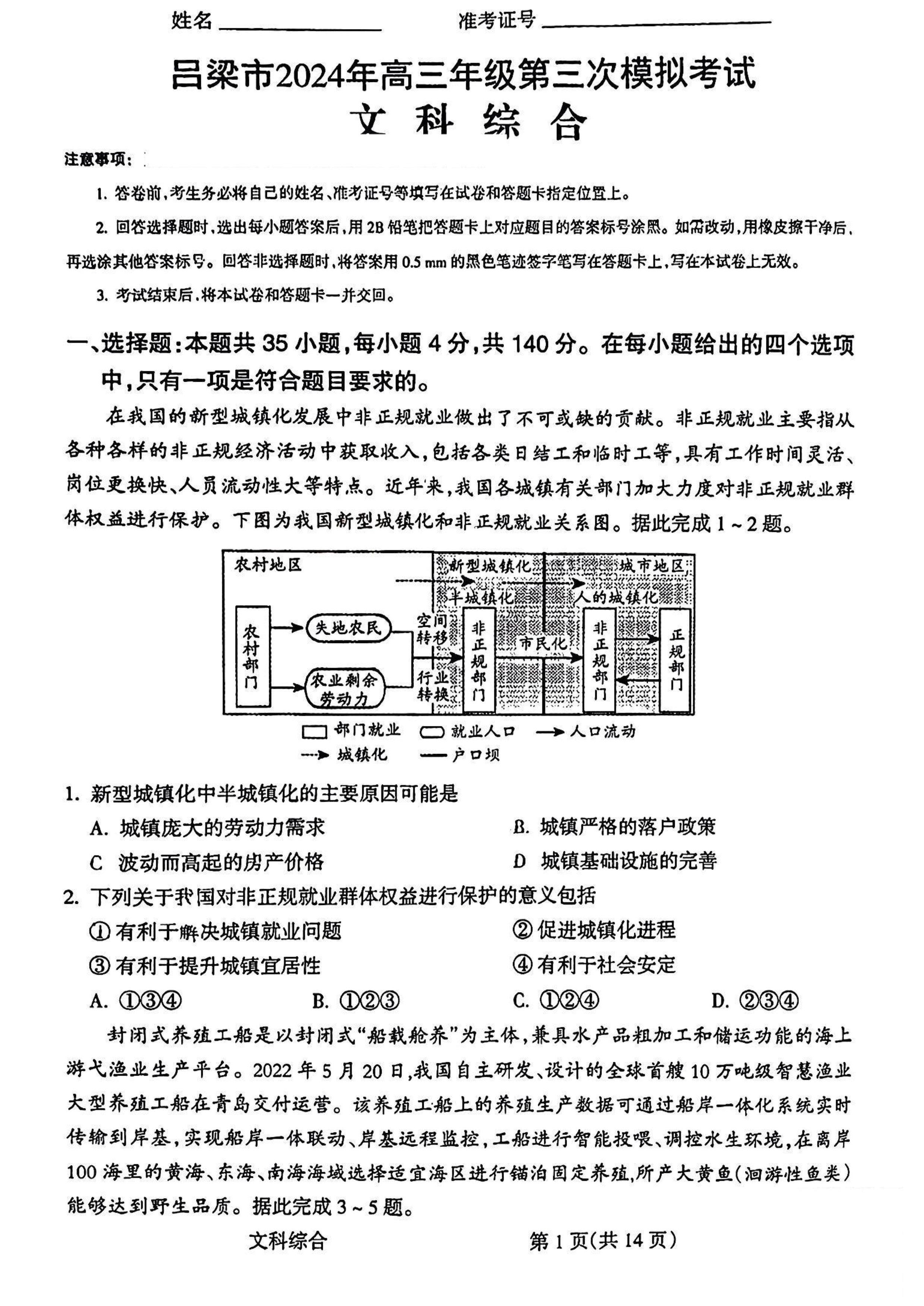山西省太原市2024届高三下学期5月三模考试 文综 PDF版含答案