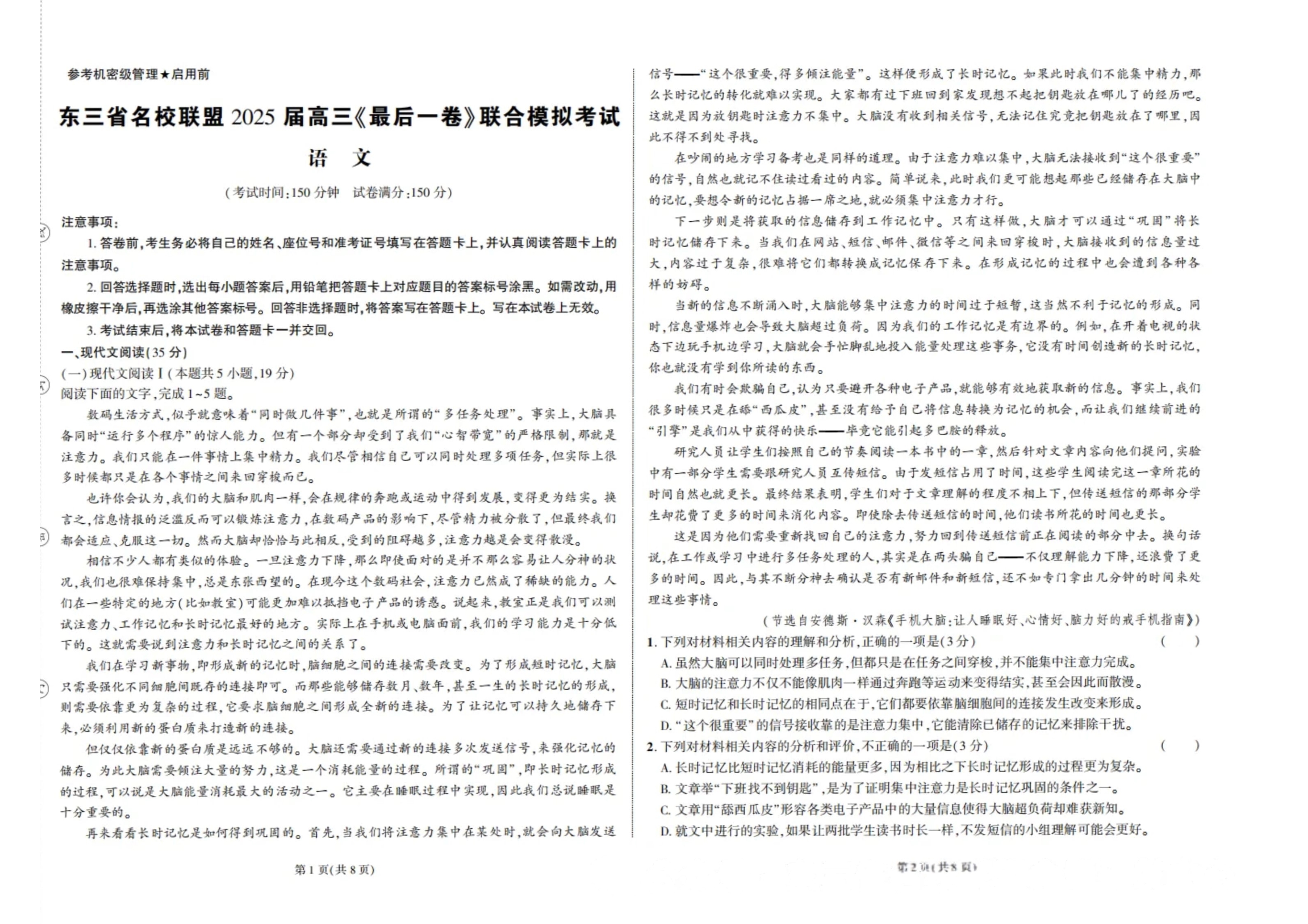 九师联盟2024-2025学年高二下学期7月质量检测试题 语文 PDF版含解析