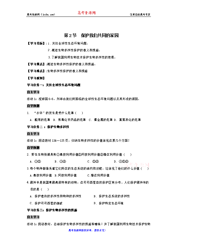 安徽省涡阳县第一中学第八届备课竞赛高中生物必修一:3.1细胞膜—系统的边界 导学案
