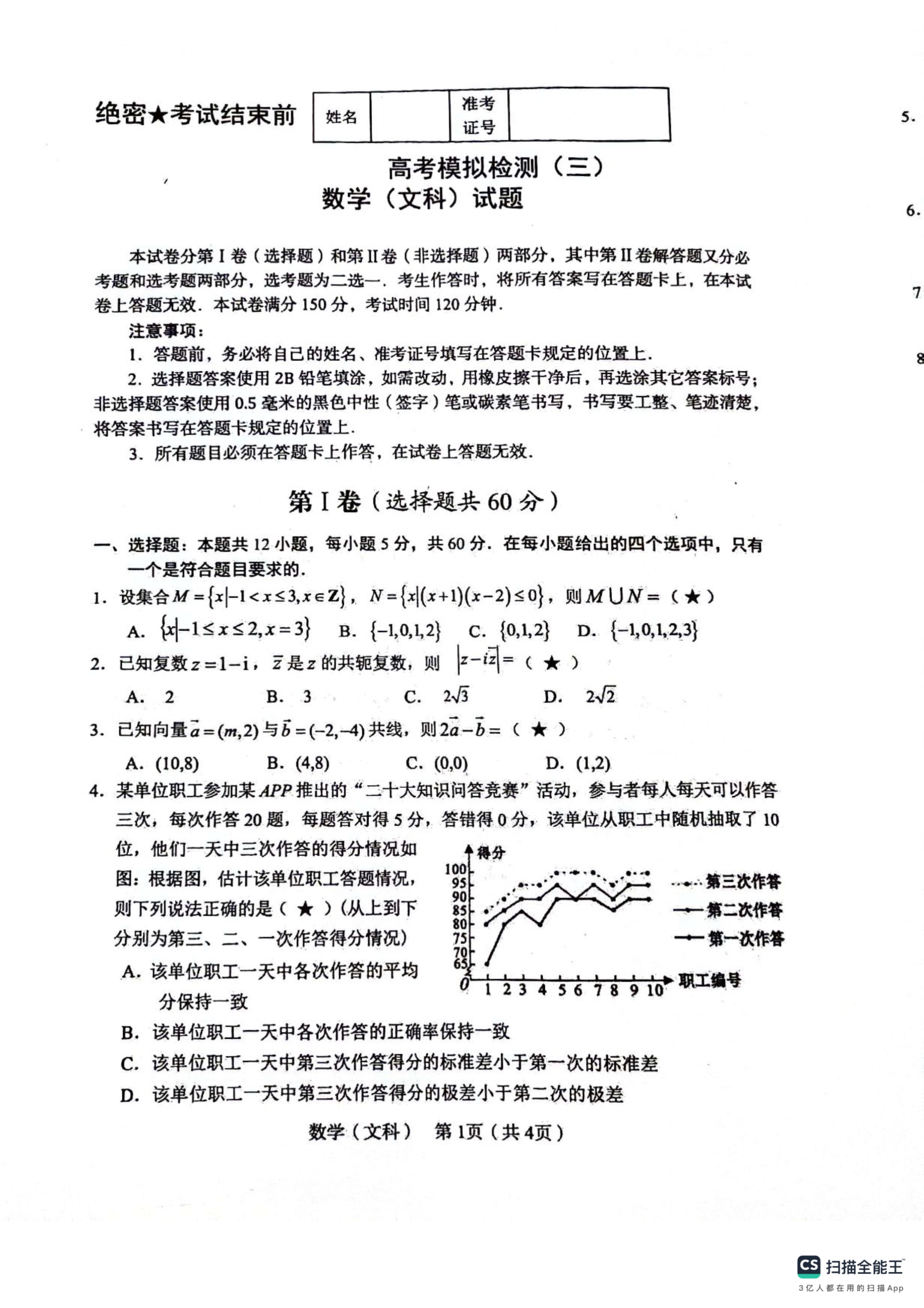 陕西省安康市2023-2024学年高二下学期6月期末考试 数学 PDF版含解析