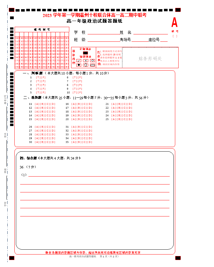 浙江省浙南名校联盟2024-2025学年高二上学期8月返校联考试题 政治 Word版含答案