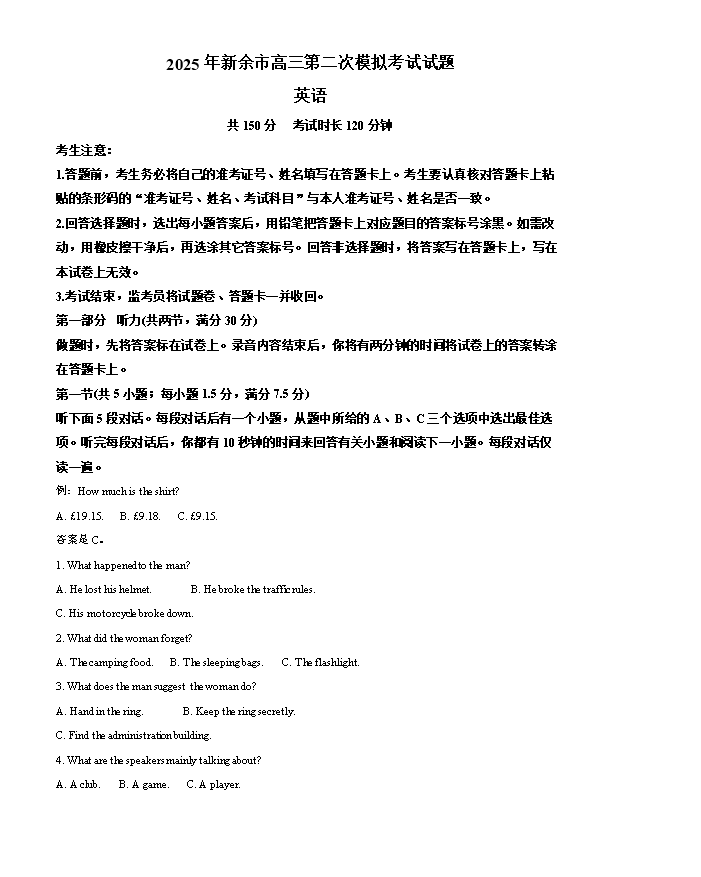 江西省部分学校2026届高三上学期8月百万大联考试题 英语 PDF版含解析