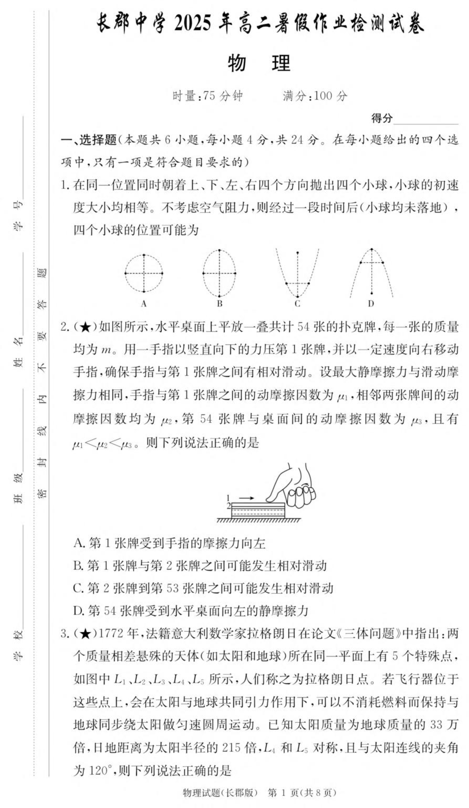 湖南省湘潭市2024-2025学年高二下学期期末考试 物理 PDF版含解析、答题卡