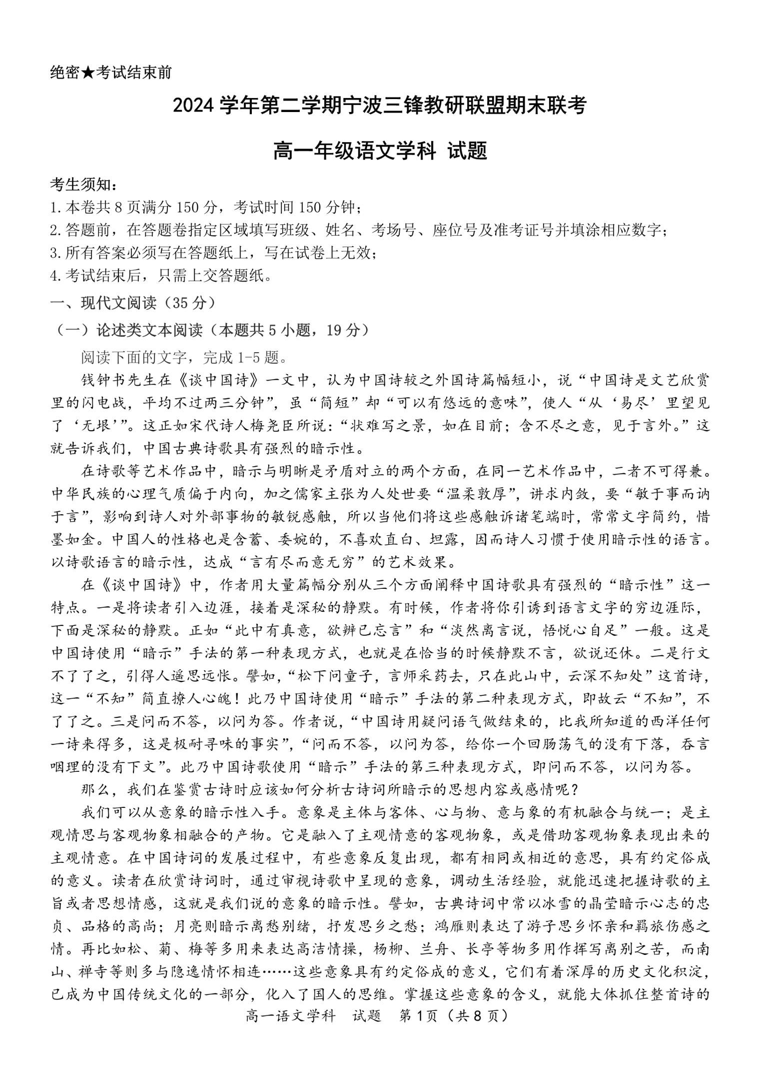 浙江省杭州市联谊学校2024-2025学年高一上学期5月月考语文试题 Word版含解析