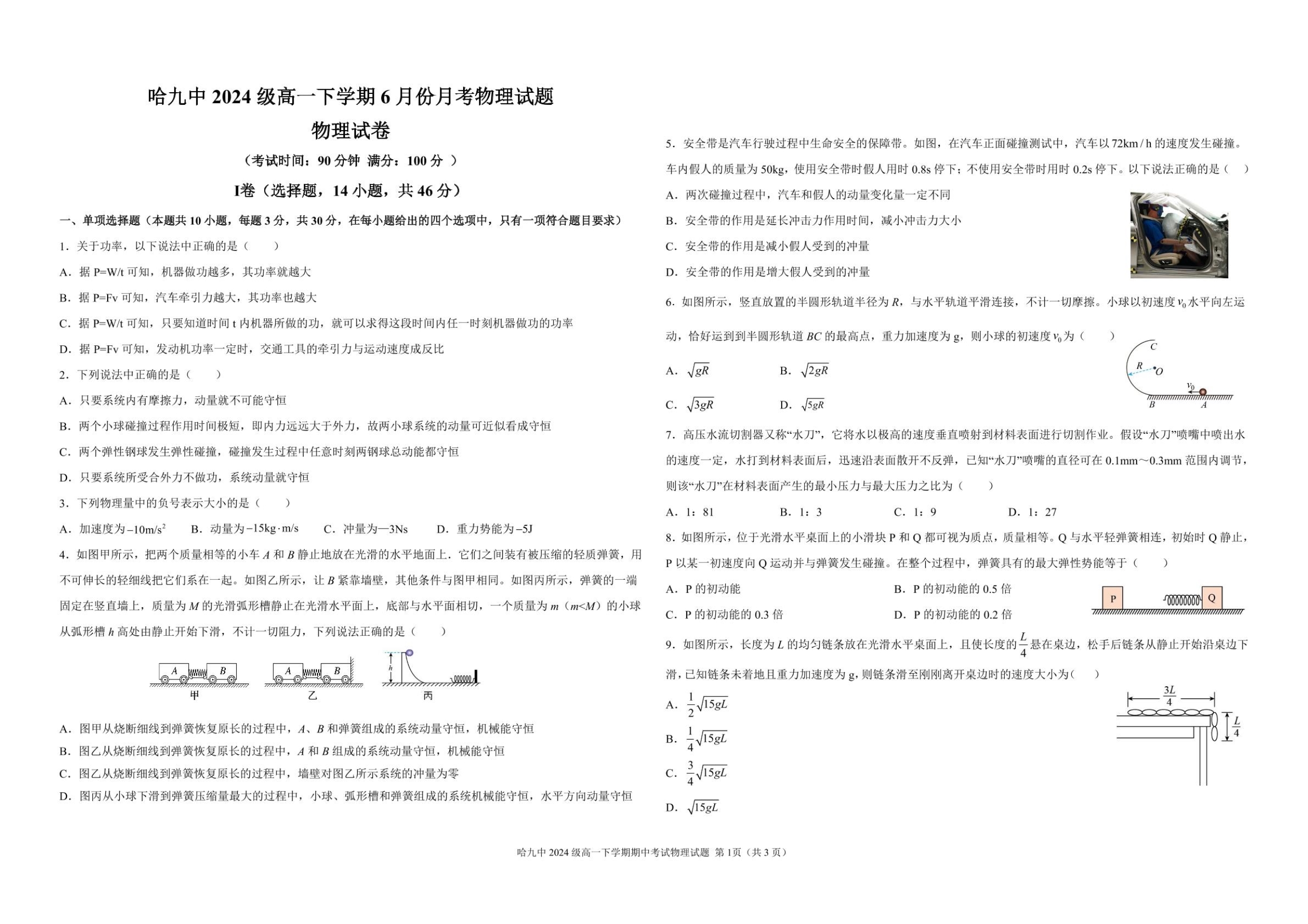 黑龙江省齐齐哈尔市2024-2025学年高二下学期7月期末考试 物理 PDF版含答案