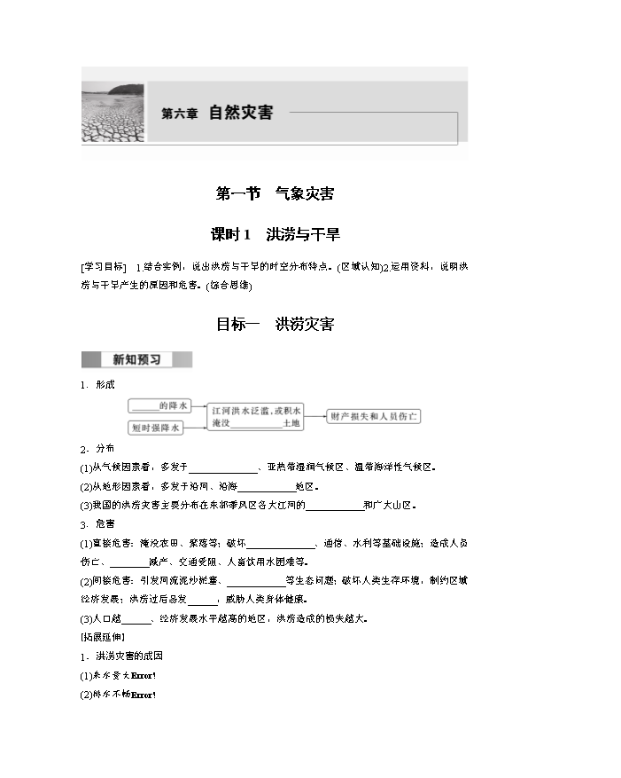 高中地理人教版(2019)同步学案 选择性必修3全书 Word解析版