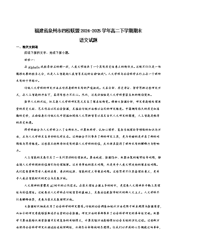 福建省漳州市2026届高三上学期第一次教学质量检测试题 语文 PDF版含答案