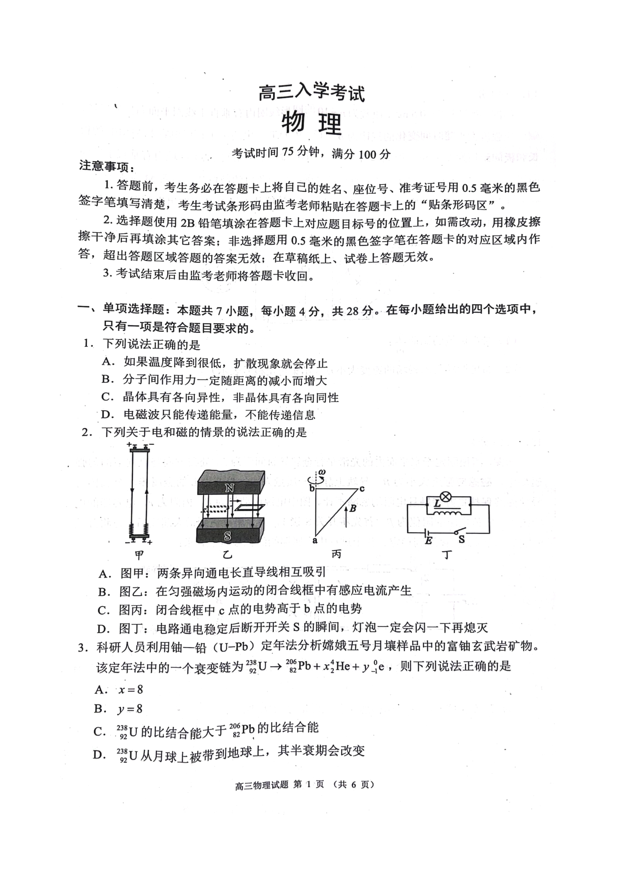 【KS5U发布】四川省成都市树德中学2024-2025学年高三上学期开学考试物理试题 PDF版含答案