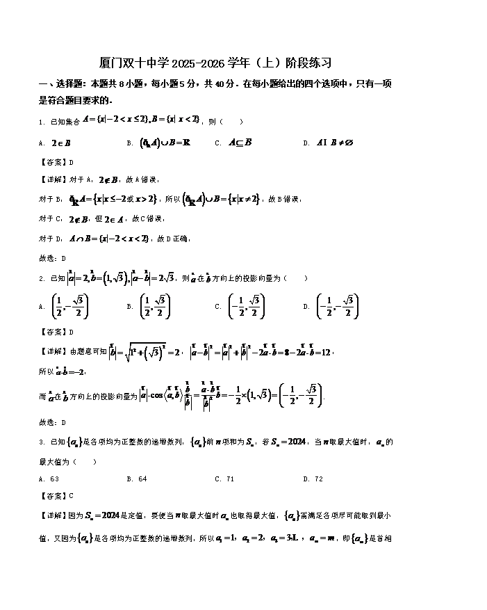 福建省漳州市2026届高三上学期第一次教学质量检测试题 数学 PDF版含答案