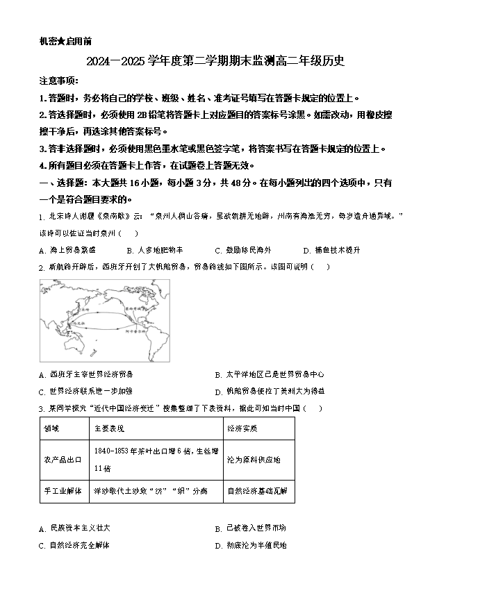 新疆乌鲁木齐市2025届高三下学期三模试题 文综历史 Word版含解析