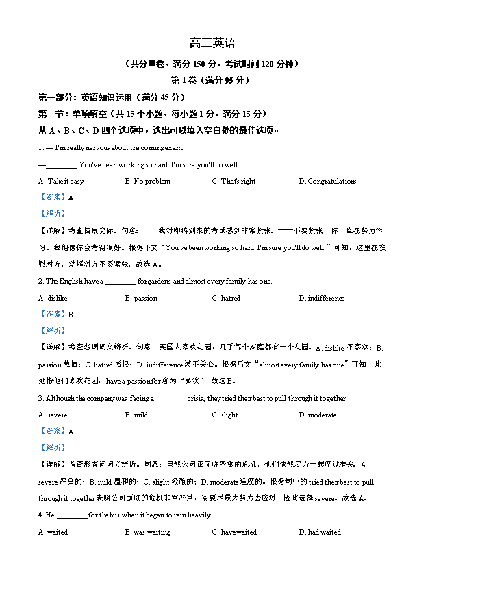 天津市五区县重点校2024-2025学年高一下学期7月期末联考试题 英语 Word版含答案