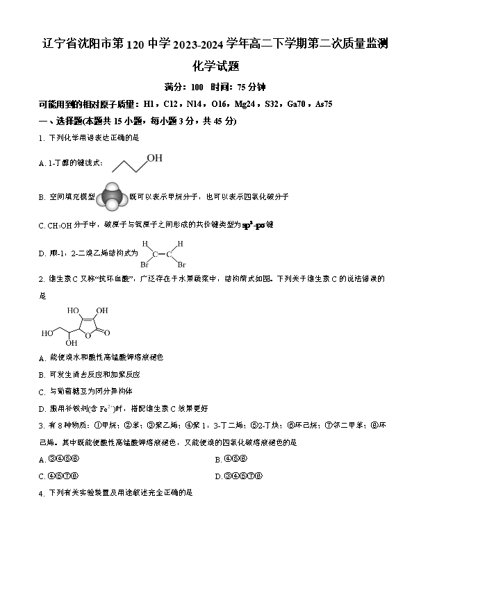 辽宁省部分高中2024-2025学年高二上学期9月开学联合考试 化学 Word版含解析