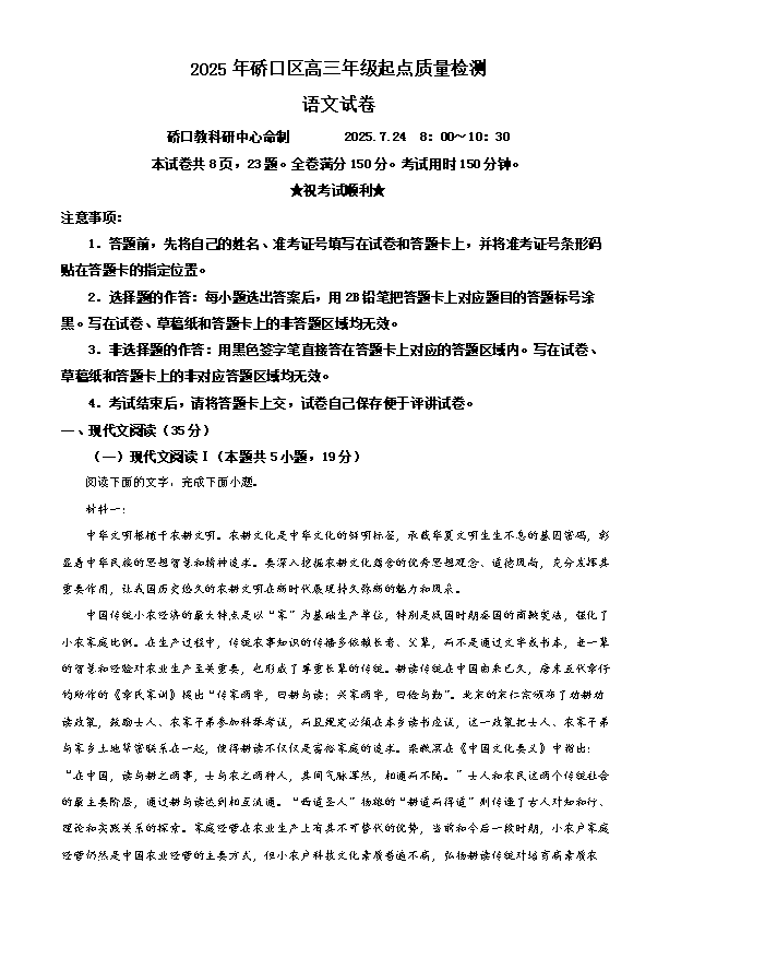 湖北省高中名校联盟2026届高三上学期第一次联合测评试题 语文 Word版含答案