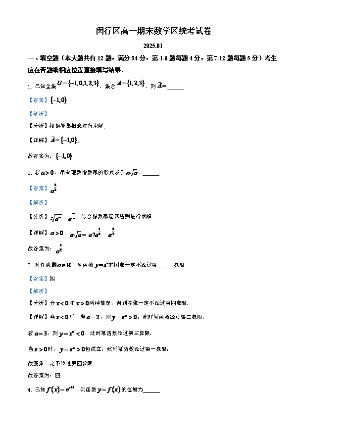 上海市浦东新区2025届高三下学期二模试题 数学 Word版含解析