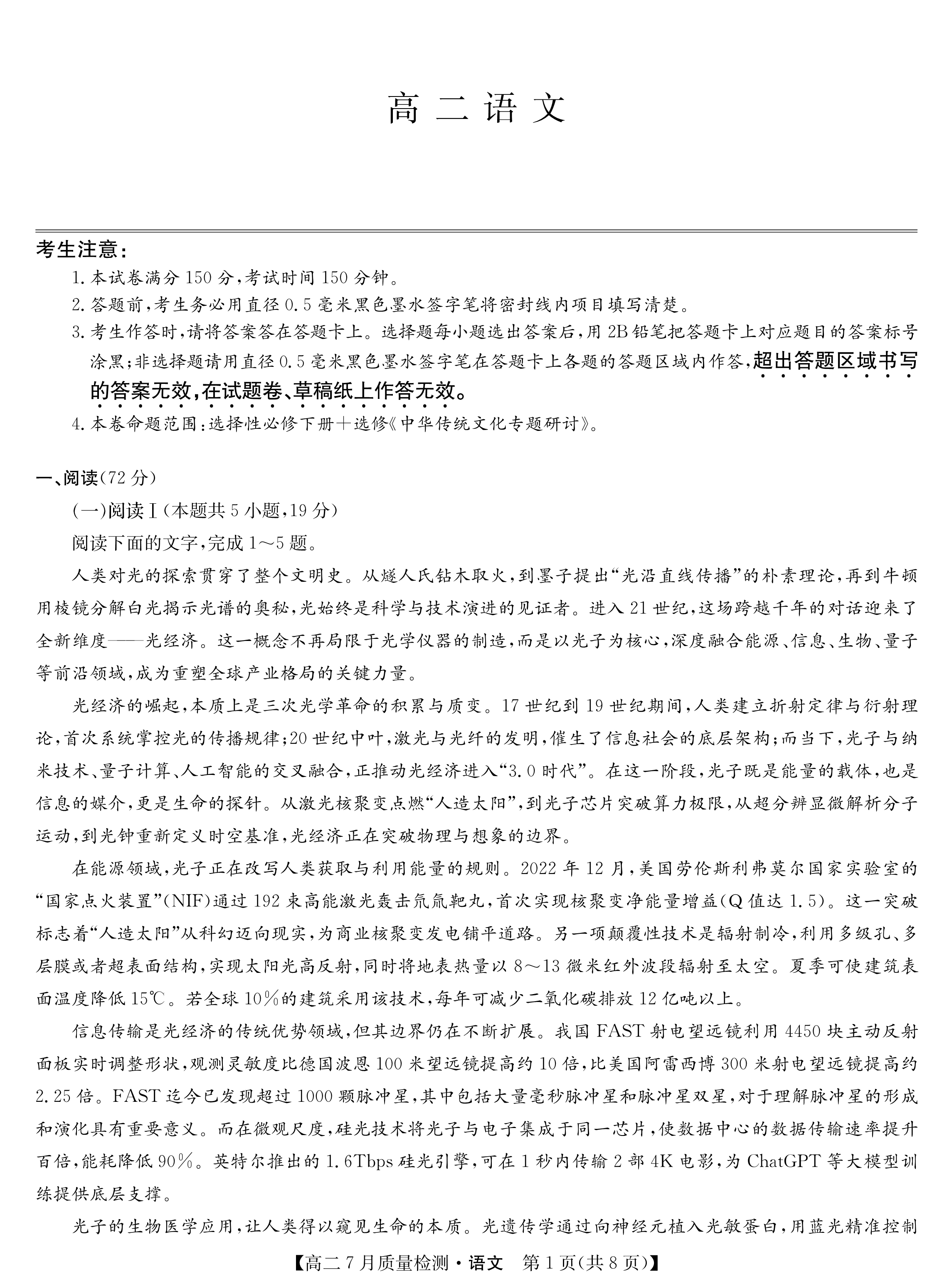 九师联盟2024-2025学年高二下学期7月质量检测试题 语文 PDF版含解析