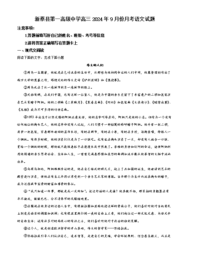 河南省五市2026届高三下学期第一次质量检测试题 语文 Word版含答案