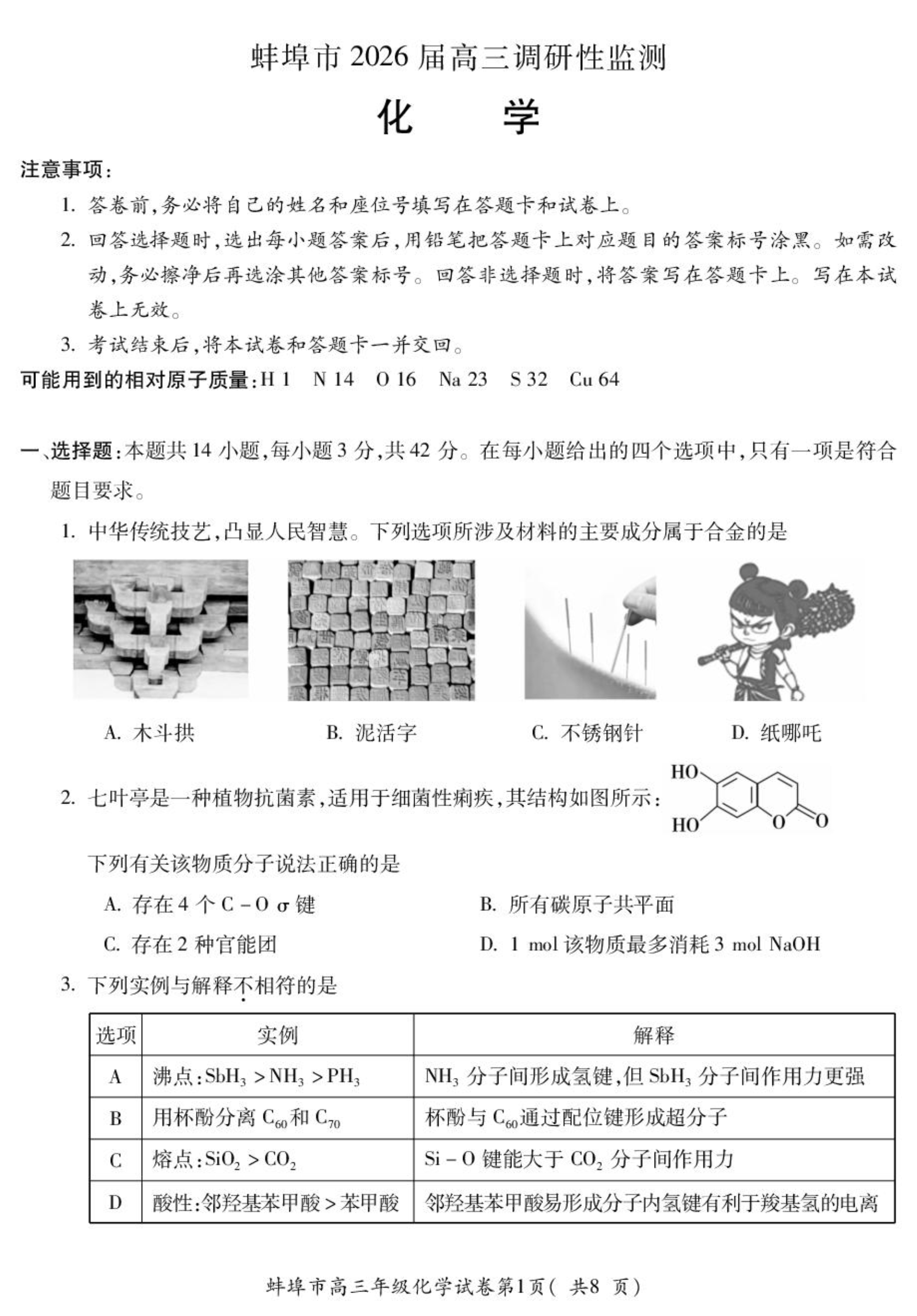 安徽省大联考2025-2026学年高三上学期8月秋季检测试题 化学 Word版含解析