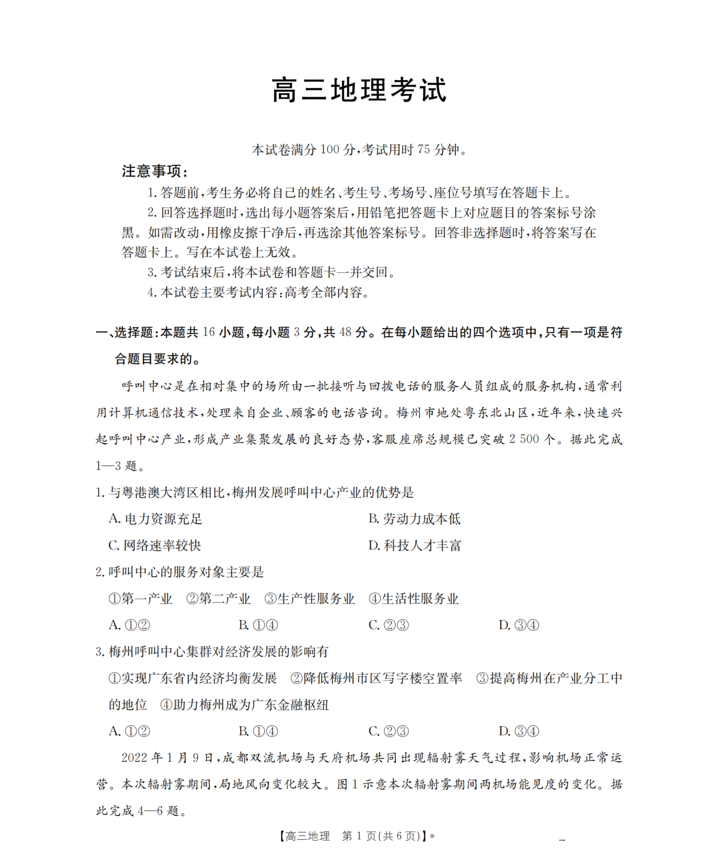云南省玉溪第一中学2026届高三上学期适应性测试(二)地理 Word版含答案
