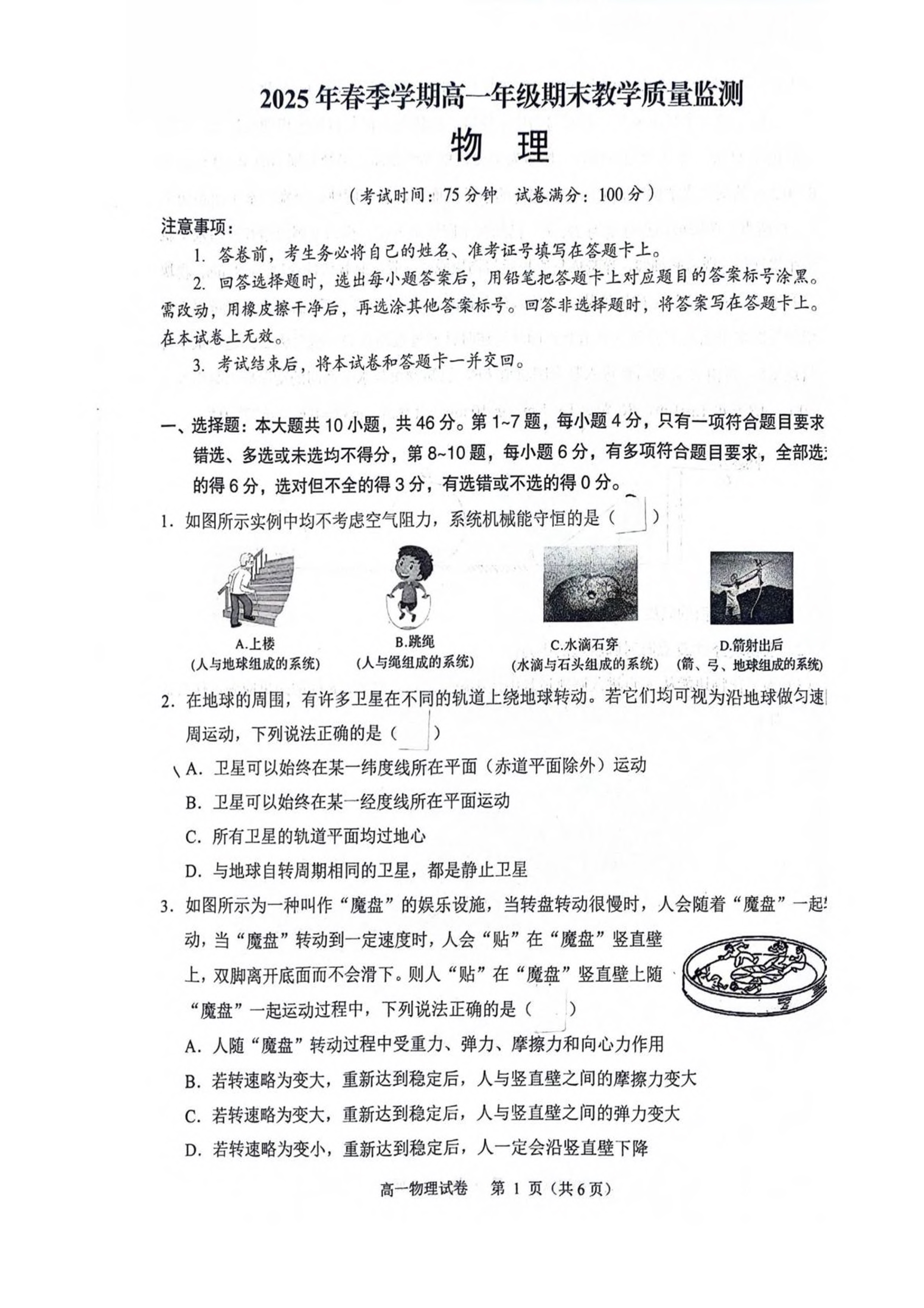 广西部分学校2026届高三上学期8月开学联考试题 物理 PDF版含解析