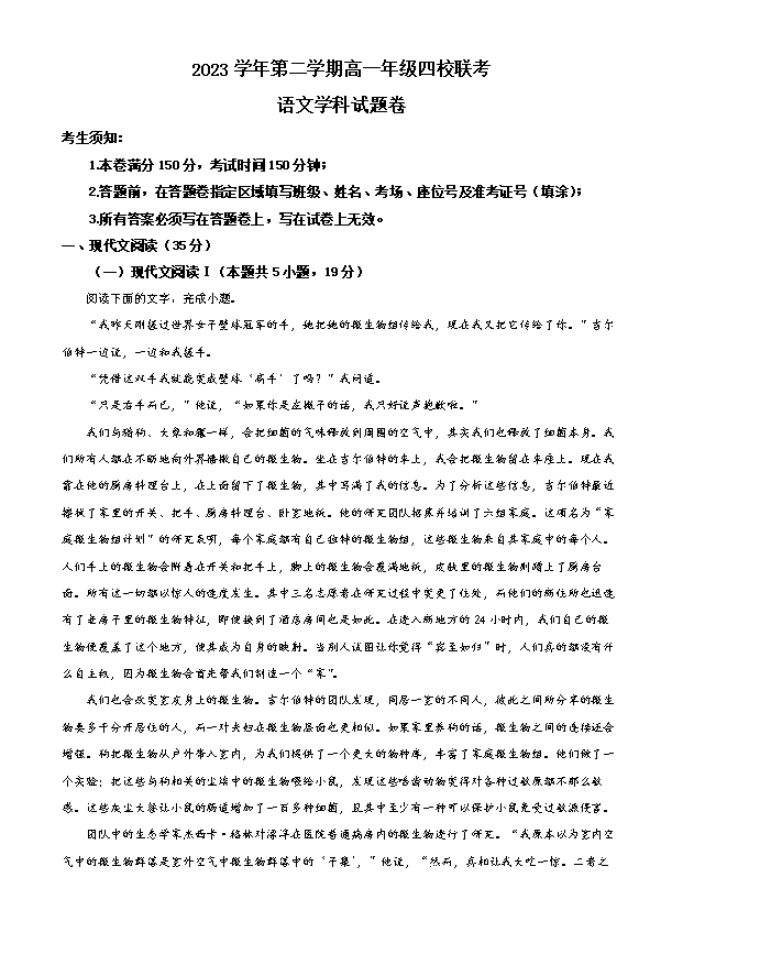 浙江省强基联盟2024-2025学年高三上学期8月联考语文试题 Word版含答案