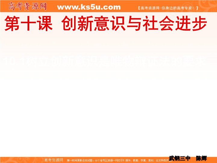 【KS5U名校推荐】湖北省武汉钢铁集团公司第三子弟中学人教版高中政治必修三课件:7.2 弘扬中华民族精神(共40张PPT)
