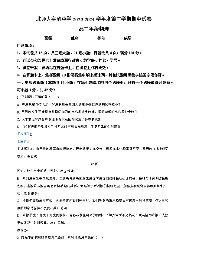 北京市第八十中学2023-2024学年高一下学期3月月考物理试卷 Word版含解析