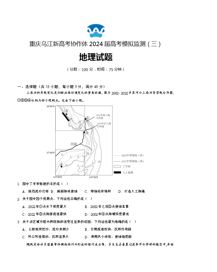 重庆市南开中学2024届高三下学期5月第九次模拟预测试题 地理 PDF版含解析