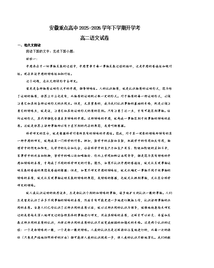 安徽省皖南八校2026届高三下学期4月教学质量检测试题 语文 Word版含解析