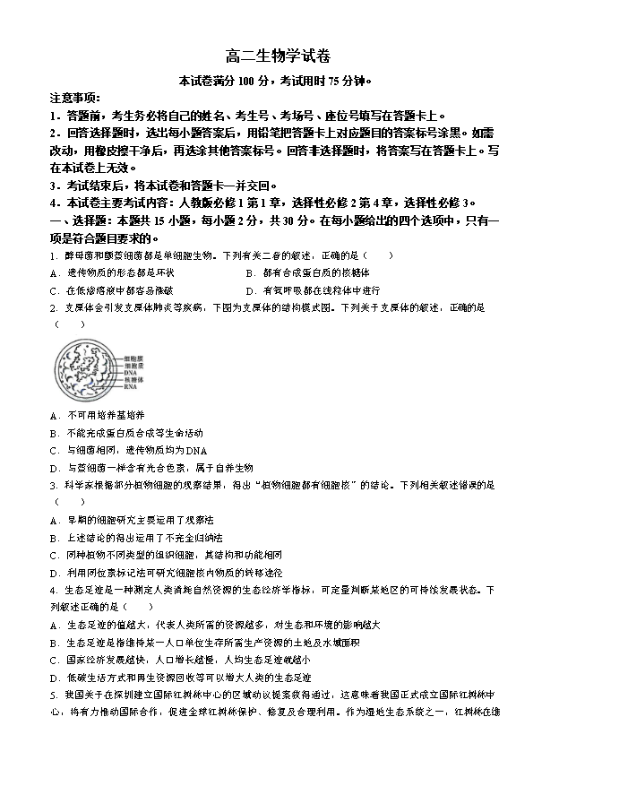 吉林省长春外国语学校2024-2025学年高二上学期开学考试 生物 Word版含答案
