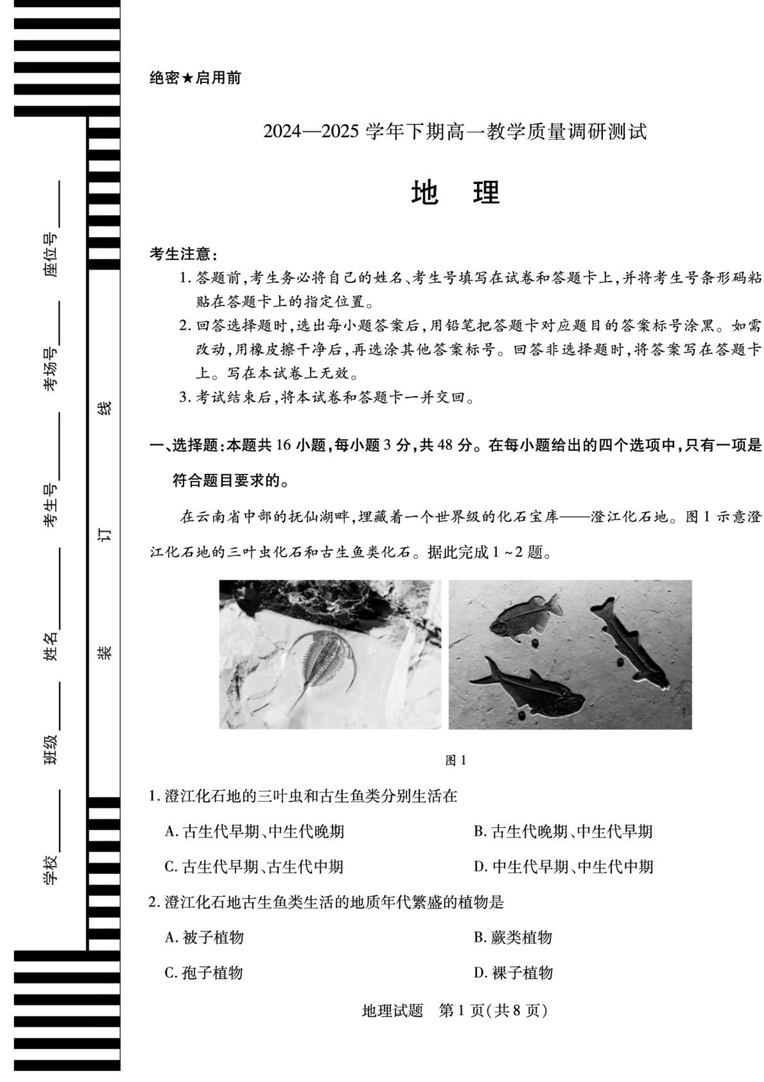 河南省商丘市2024-2025学年高一下学期期末考试 地理 Word版含答案