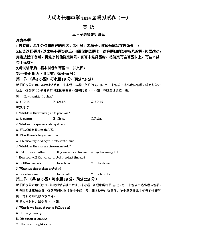 湖南省部分学校2026届高三下学期4月联考试题 英语 PDF版含答案