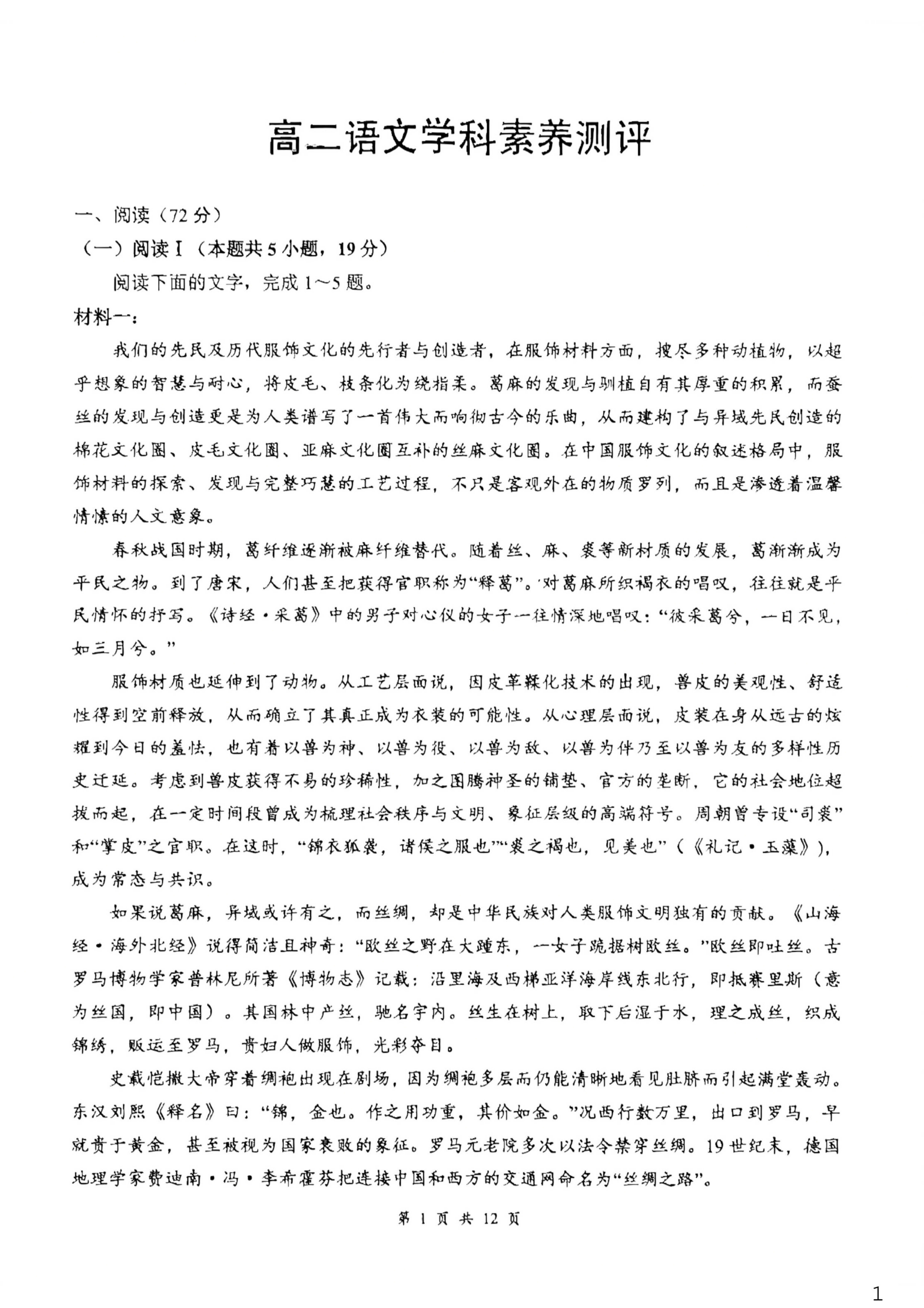 湖北省新八校2026届高三下学期4月二模试题 语文 PDF版含解析