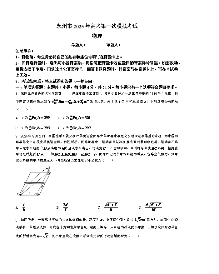 湖南省名校联盟2024-2025学年高二上学期入学考试物理试题 Word版含解析
