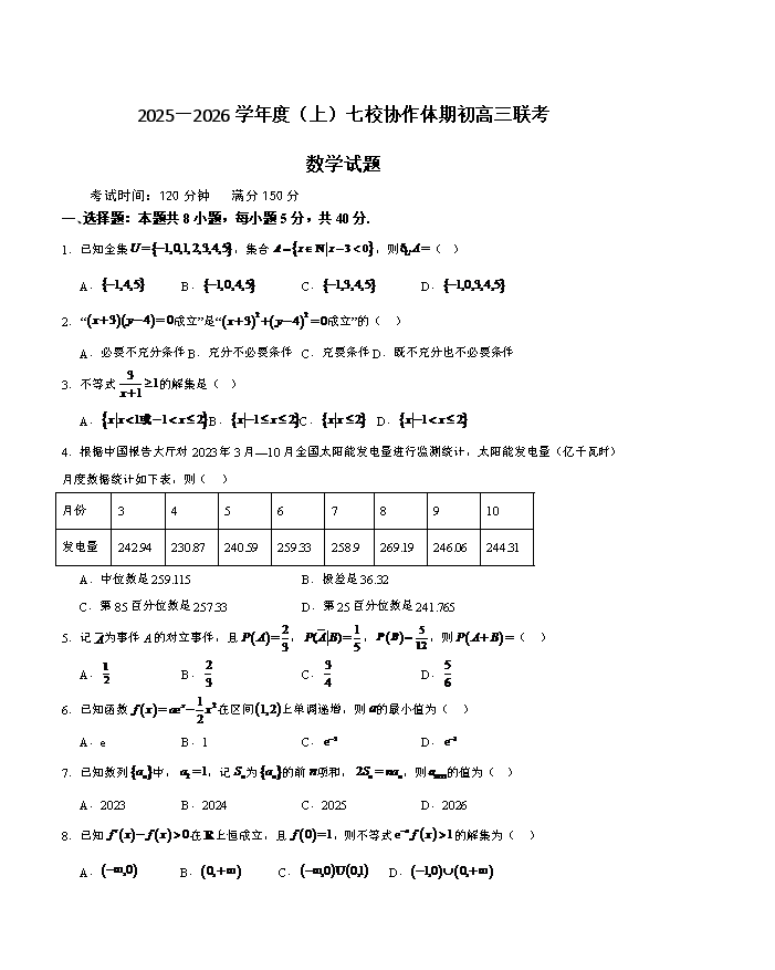 辽宁省重点中学协作校2024-2025学年高一下学期期末考试 数学 Word版含解析
