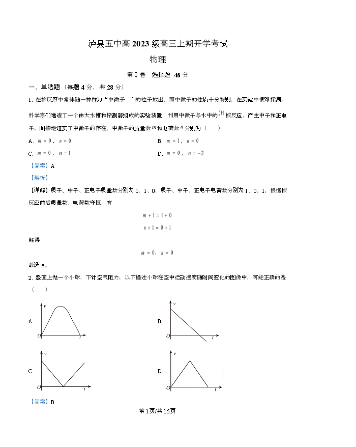 四川省内江市2024-2025学年高一下学期期末考试 物理 Word版含答案